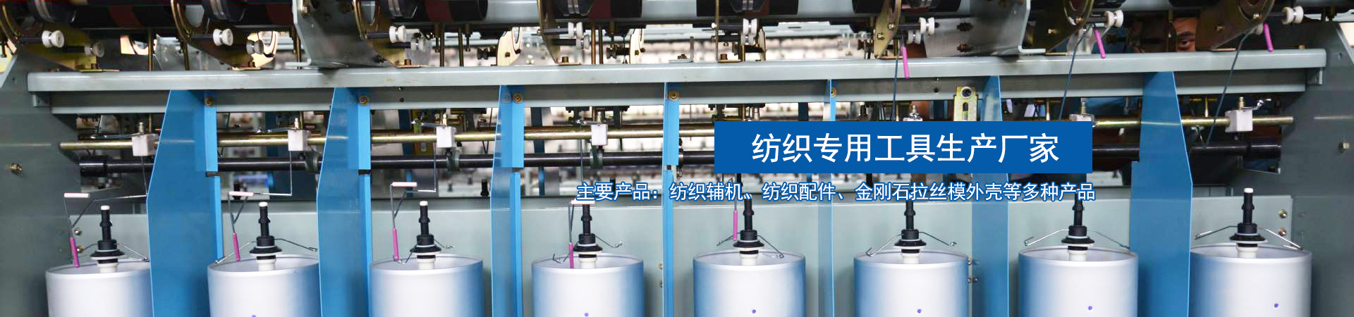 天長市恒天紡織機械有限公司